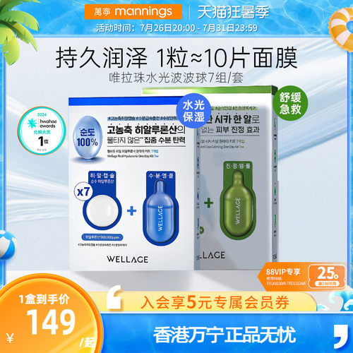 wellage唯拉珠水光玻玻球7日