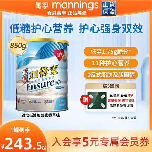 万宁奶粉Abbott营养均衡成人