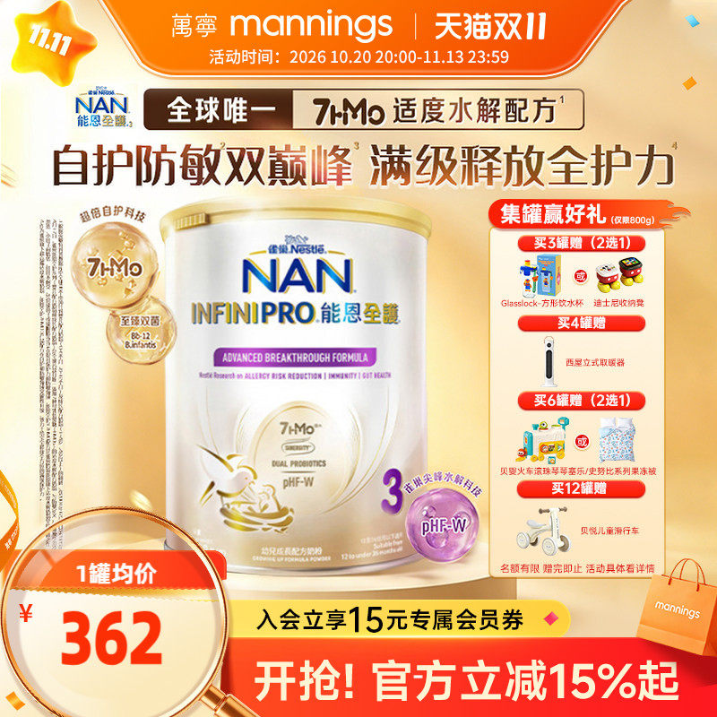 Nestle雀巢能恩全护7HMO适度水解幼儿成长配方奶粉3段1-3岁800g