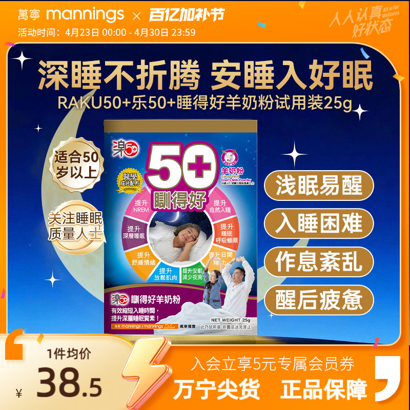 香港万宁乐50+睡得好羊奶粉放松安睡提高睡眠质量助眠便携装25g
