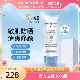 章小蕙推荐Tizo2物理防晒霜隔离遮瑕妆前哑光油皮敏肌孕妇可用50g