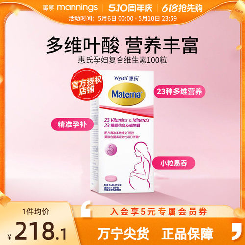 Wyeth惠氏孕妇复合维生素100粒