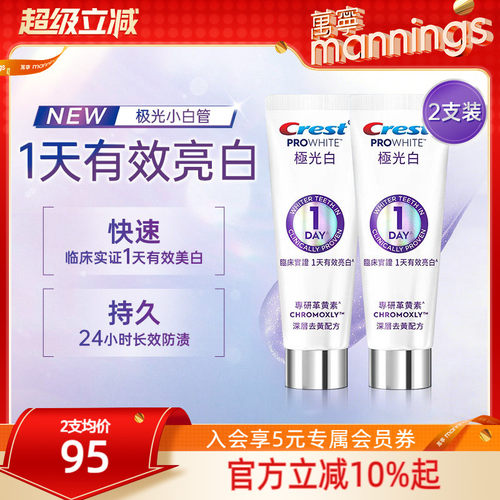 佳洁士美白牙膏锁白炫白清新口气清洁去黄去渍去口臭90g2支装