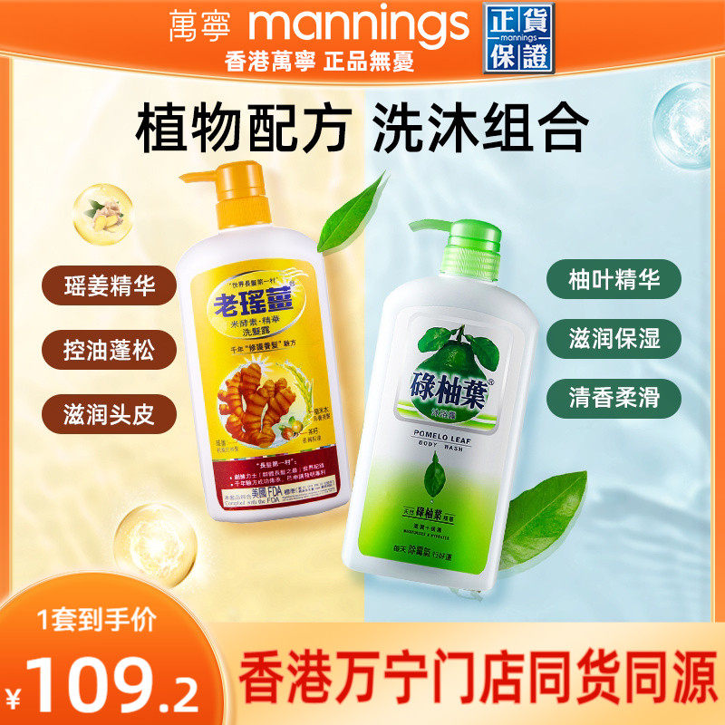 万宁老瑶姜米酵素精华生姜洗发水碌柚叶沐浴露柚子叶去屑洗头水