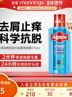德国Alpecin欧倍青双动力去屑抗脱洗发水咖啡因固发止痒男女士