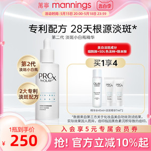 玉兰油OlayProx淡斑小白瓶40ml