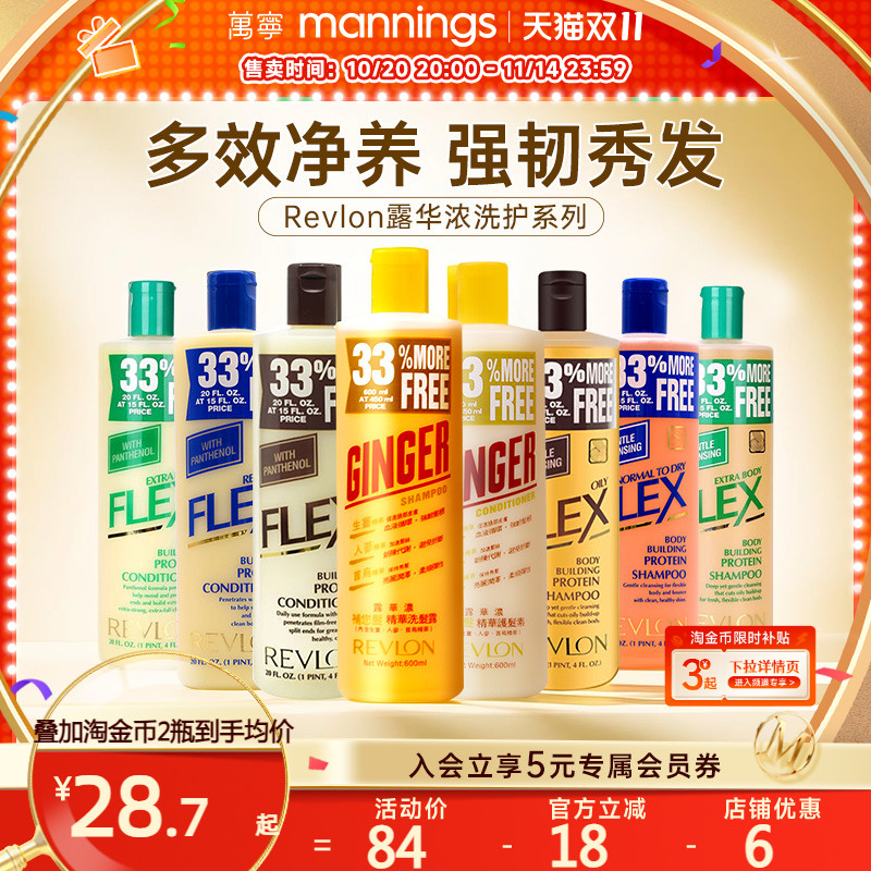Revlon露华浓生姜洗发水护发素