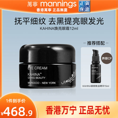 kahina眼霜淡化细纹紧致
