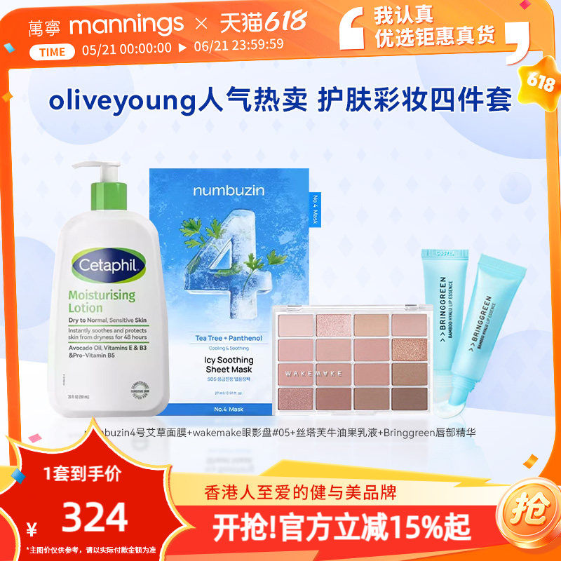 数字4号面膜舒缓wakemake眼影盘#05丝塔芙乳液bringgreen唇部精华