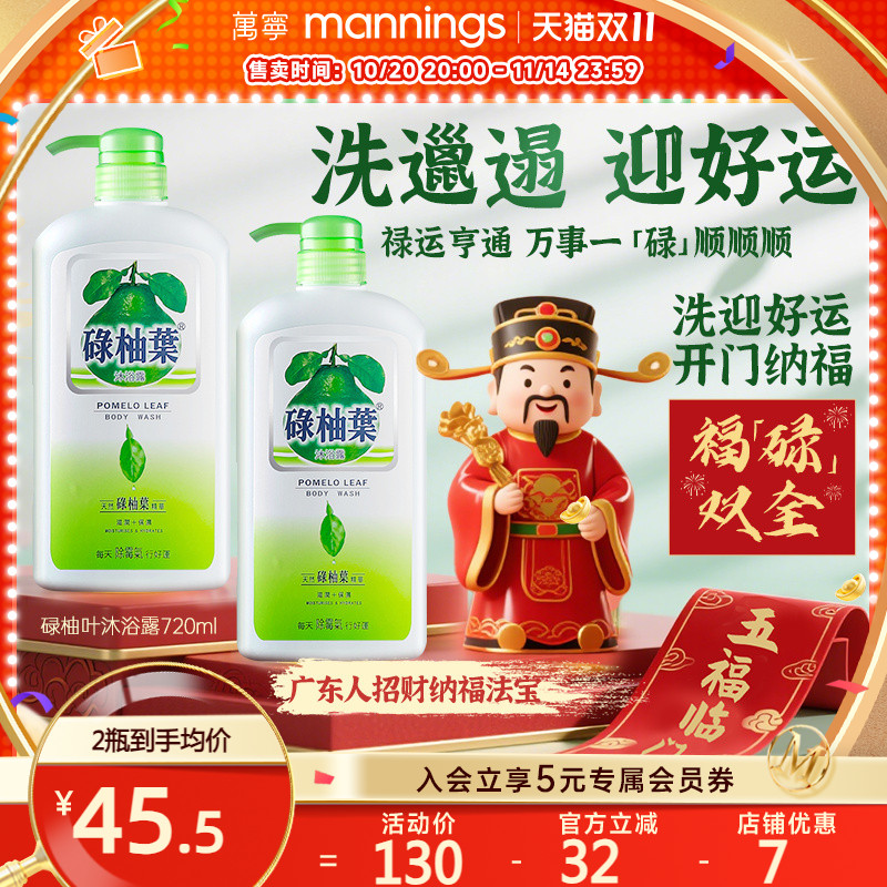 广东柚子叶沐浴露迎好运去晦气