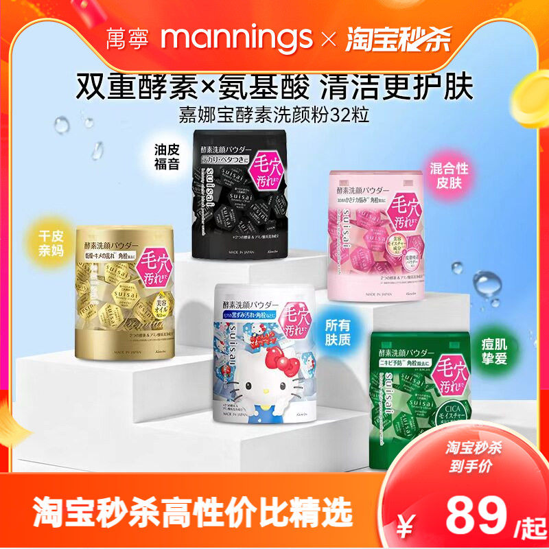 秒杀-万宁嘉娜宝酵素洁颜粉清洁洗颜粉洁面粉suisai氨基酸洗面奶