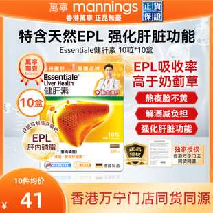 德国Essentiale健肝素熬夜解酒应酬护肝非奶蓟草10粒10盒
