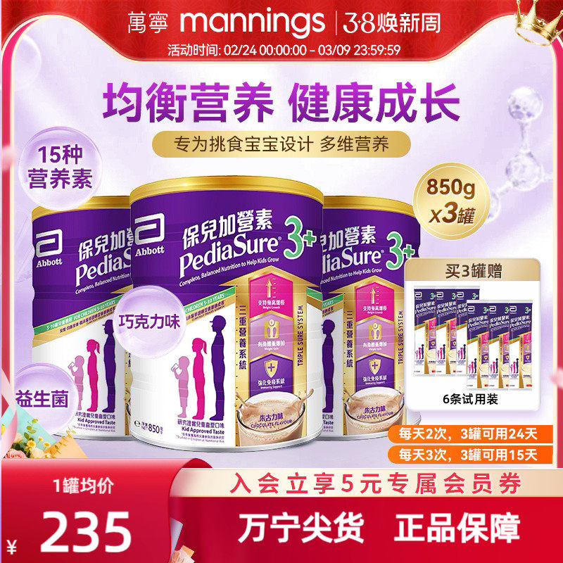 雅培保儿加营素港版儿童成长奶粉助长营养粉小安素巧克力味850g*4