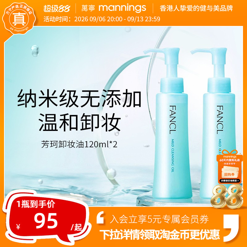 【正品】fancl芳珂卸妆油无添加脸部卸妆液温和孕妇可用深层清洁
