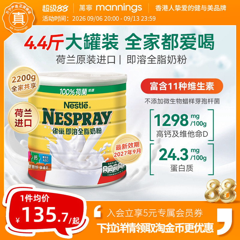 Nestle雀巢港版即溶全脂奶粉高蛋白高钙进口全家营养牛奶粉2200克