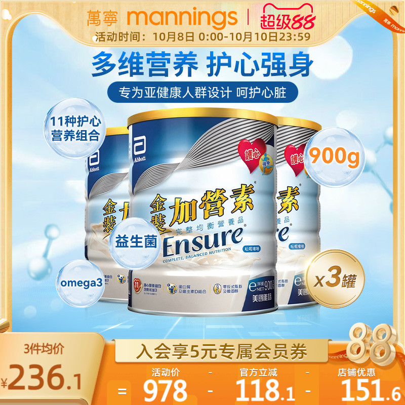 【保税发货】港版雅培中老年奶粉金装加营素进口成人营养粉900g*3