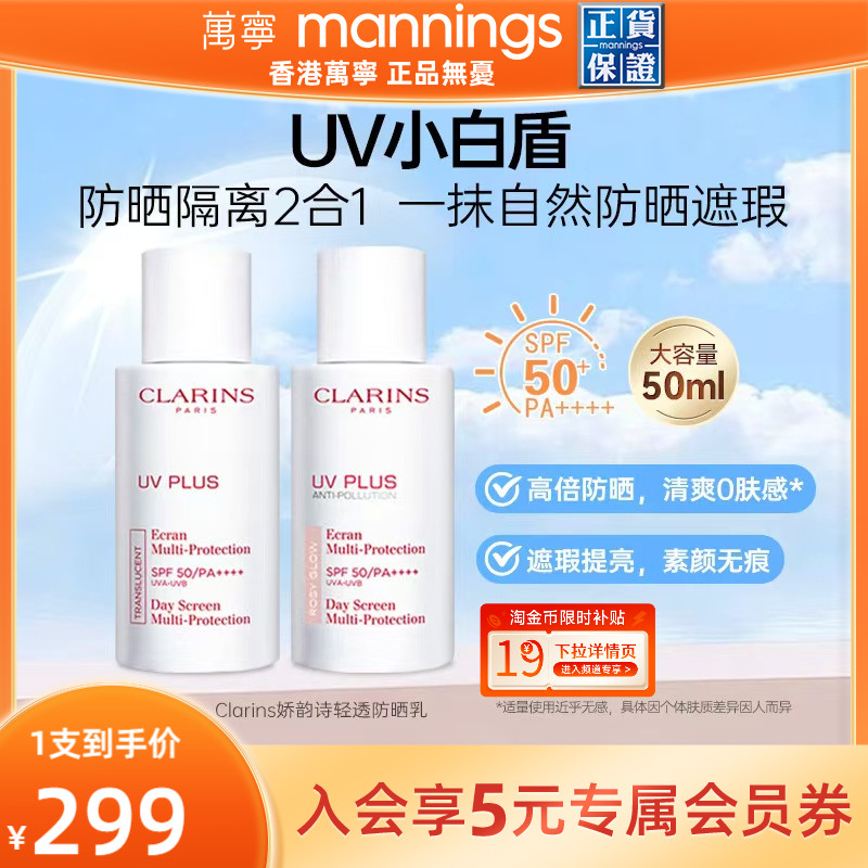 娇韵诗轻透防晒霜润粉色50ml 隔离二合一面部遮瑕 UV小白盾素颜霜