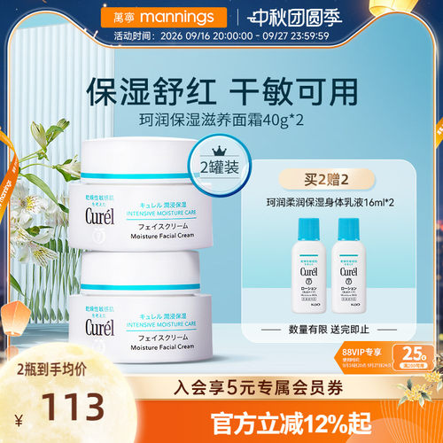 官方正品珂润保湿面霜40g