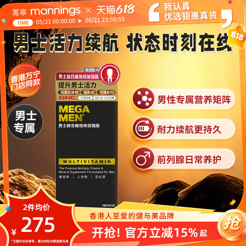 GNC男士复合维生素加强版胶囊人参根助免疫提活力养护前列100粒