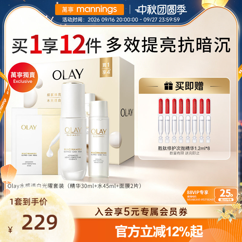 Olay玉兰油水感透白光曜护肤套装