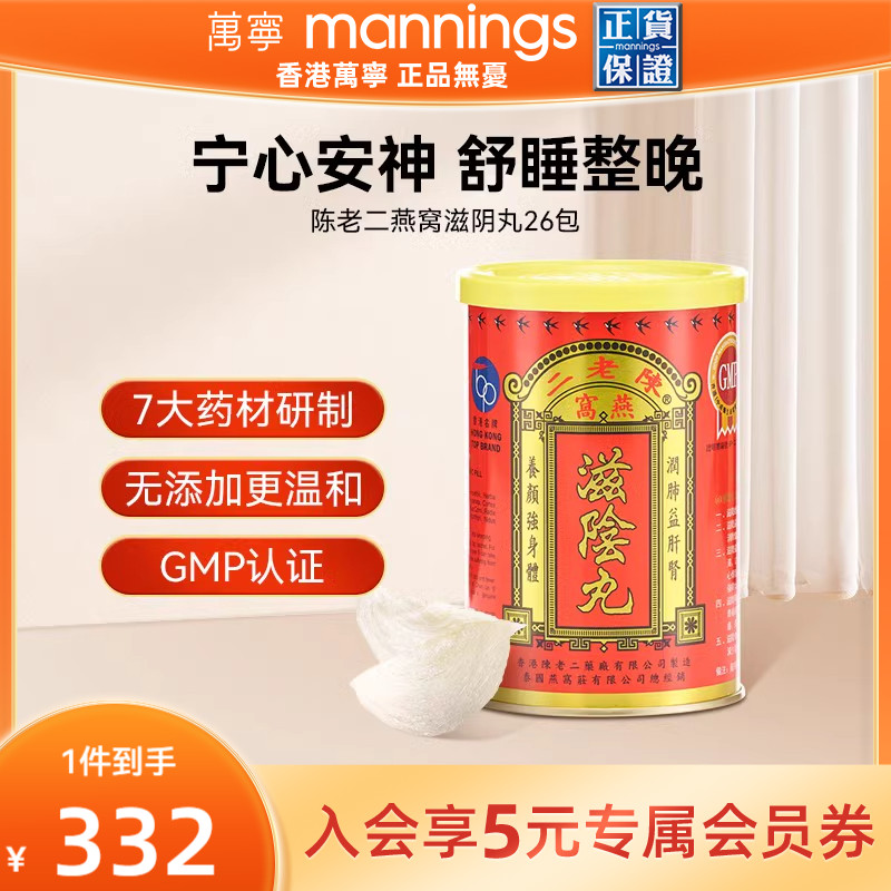 陈老二燕窝滋阴丸养阴睡眠女性补气养血中国香港进口正品旗舰店
