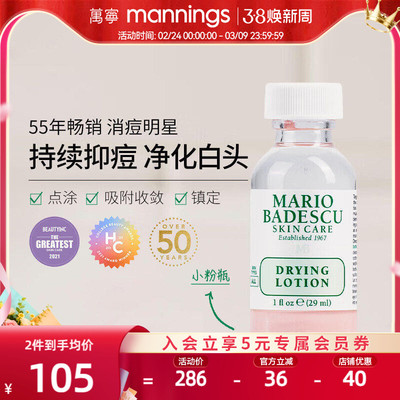 MarioBadescu小粉瓶mb祛痘精华