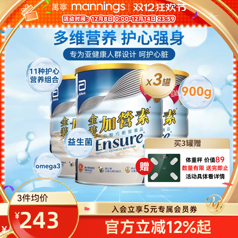 【保税发货】港版雅培中老年奶粉金装加营素进口成人营养粉900g*3