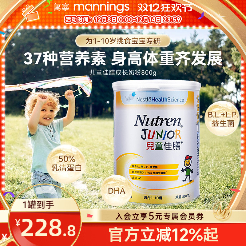 Nutren雀巢健康科学儿童佳膳800g全营养配方奶粉挑食小孩补充营养
