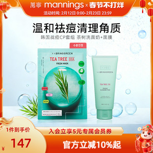 oliveyoung BRINGGREEN芭兰歌林韩国补水茶树面膜茶树精油洗面奶