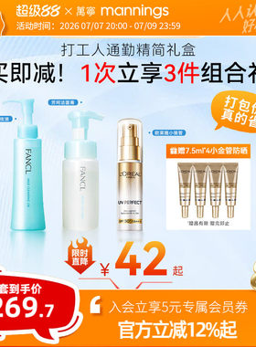 【防晒卸妆】fancl卸妆油120ml+芳珂洁面膏90g+欧莱雅小银管30ml