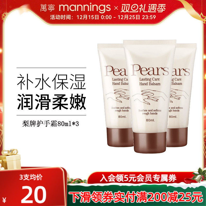 梨牌Pears护手霜80ml*3滋润清爽