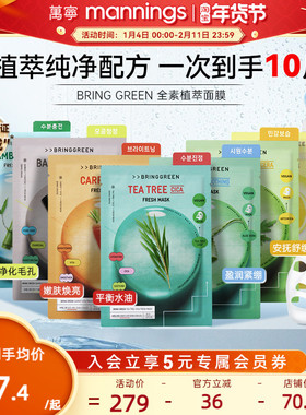 韩国进口oliveyoung BRINGGREEN面膜提亮祛痘积雪草保湿芦荟竹炭