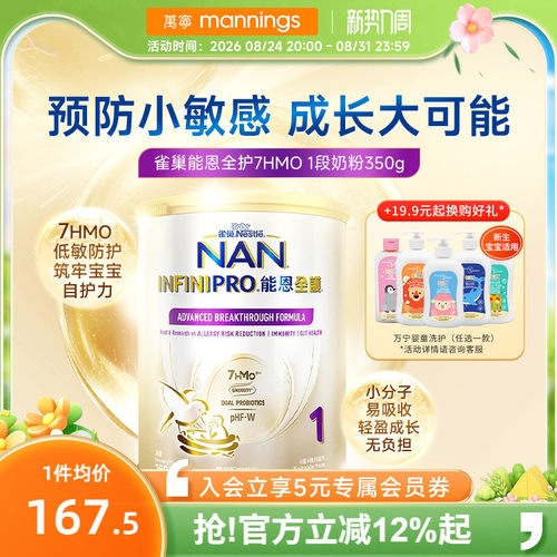 雀巢能恩全护7HMO适度水解奶粉