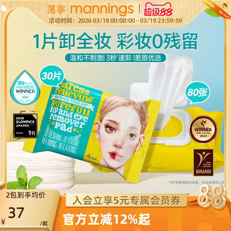 韩国Ariul艾藜儿卸妆湿巾温和眼部眼唇专用卸妆棉片眼唇脸三合一