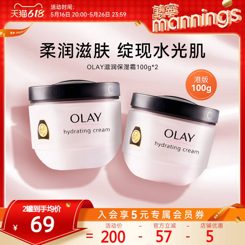 港版Olay玉兰油滋润保湿霜春夏正品补水舒缓乳液面霜2瓶
