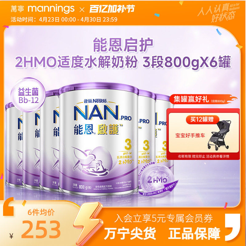 雀巢能恩启护3段800g2HMO适度水解蛋白幼儿奶粉低敏防敏宝宝婴儿