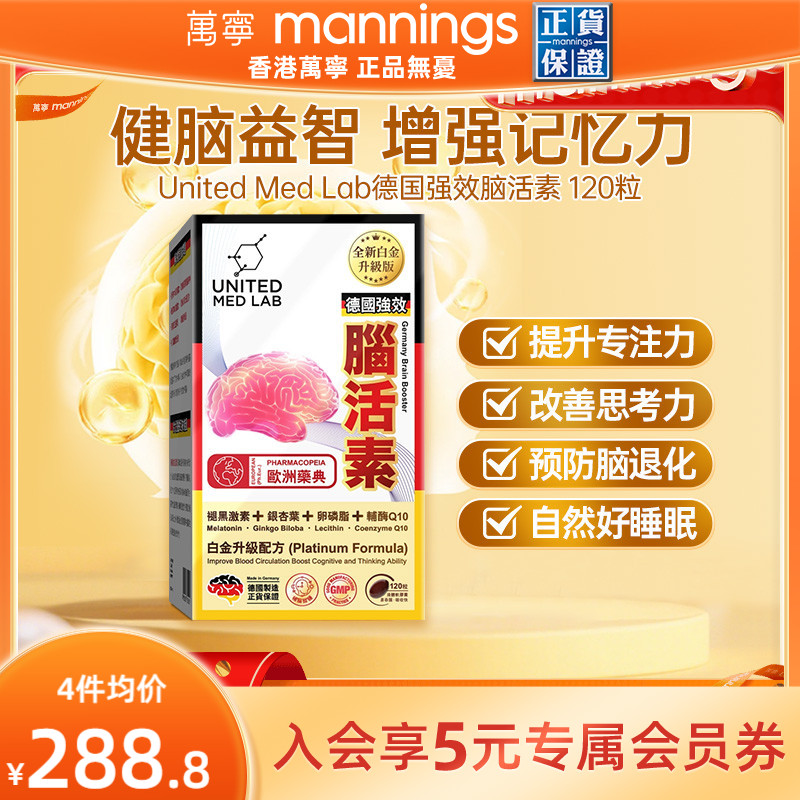 德国强效脑活素升级白金版