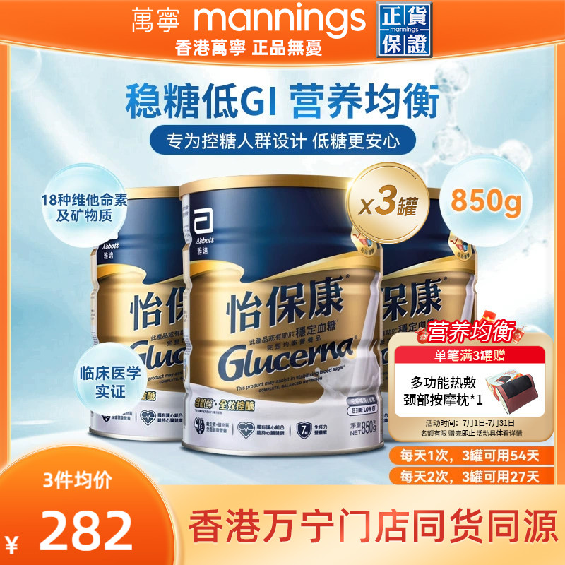 雅培怡保康850G高血糖专用奶粉成人控制血糖蛋白质粉糖尿病用*3罐