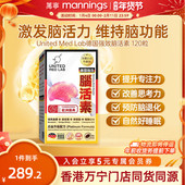 香港万宁 乐道NOTO德国强效脑活素中老年人补脑胶囊护脑思维