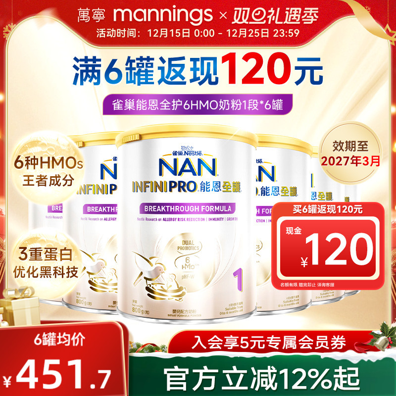 雀巢港版能恩全护6HMO益生菌水解蛋白配方800g奶粉1段*6罐