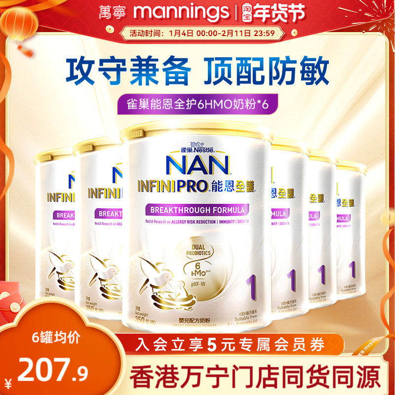 Nestle雀巢港版能恩全护6HMO益生菌适度水解蛋白奶粉1段350g*6罐,婴童奶粉,部分水解奶粉,淘宝优惠券,粉丝福利购,淘宝优惠卷