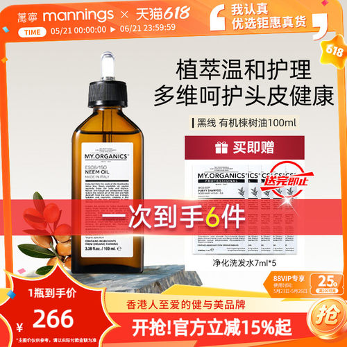 myorganics舒缓控油苦楝树油精华