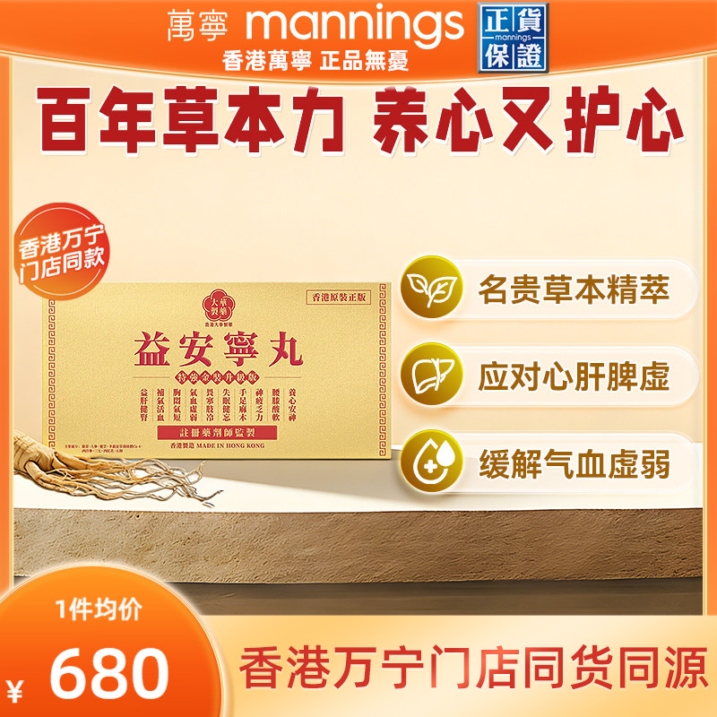 万宁大华制药益安宁丸香港原装调理气血补气天然中草药224粒/盒图片