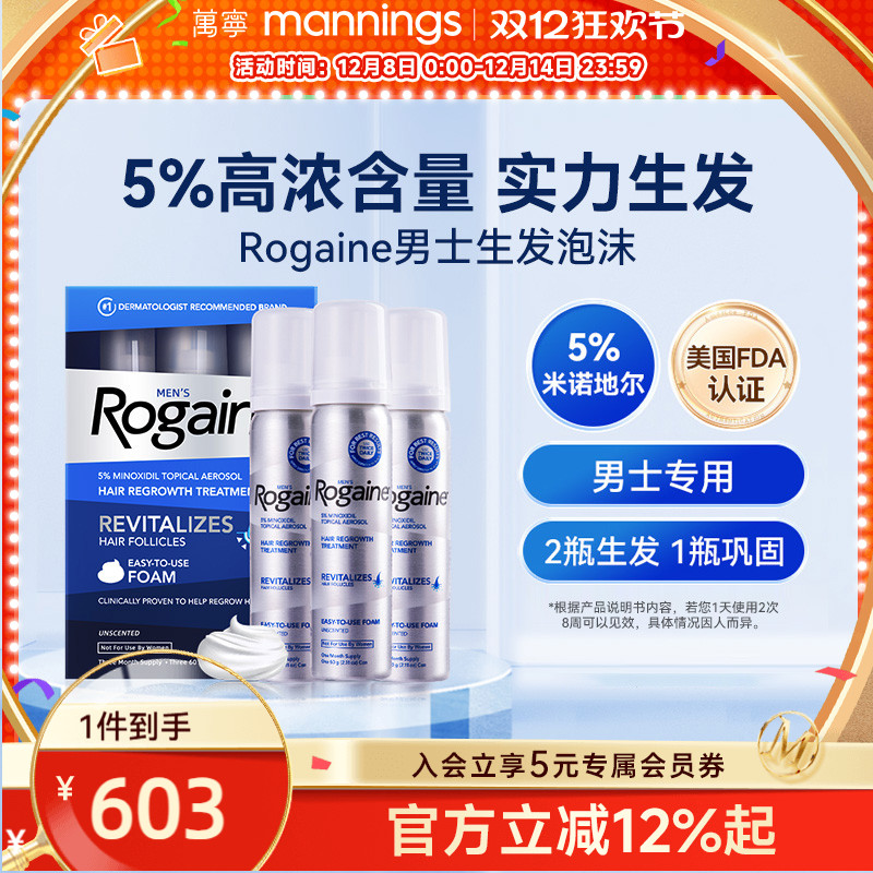 Rogaine/培健落健5%米诺地尔酊生发液男女性防脱生发泡沫剂60ml