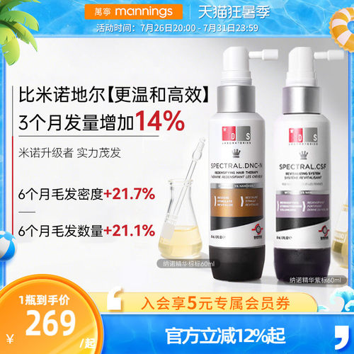 DS实验室纳诺地尔头皮精华