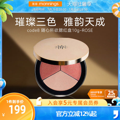 CODE8三色腮红盘高光修容一体盘