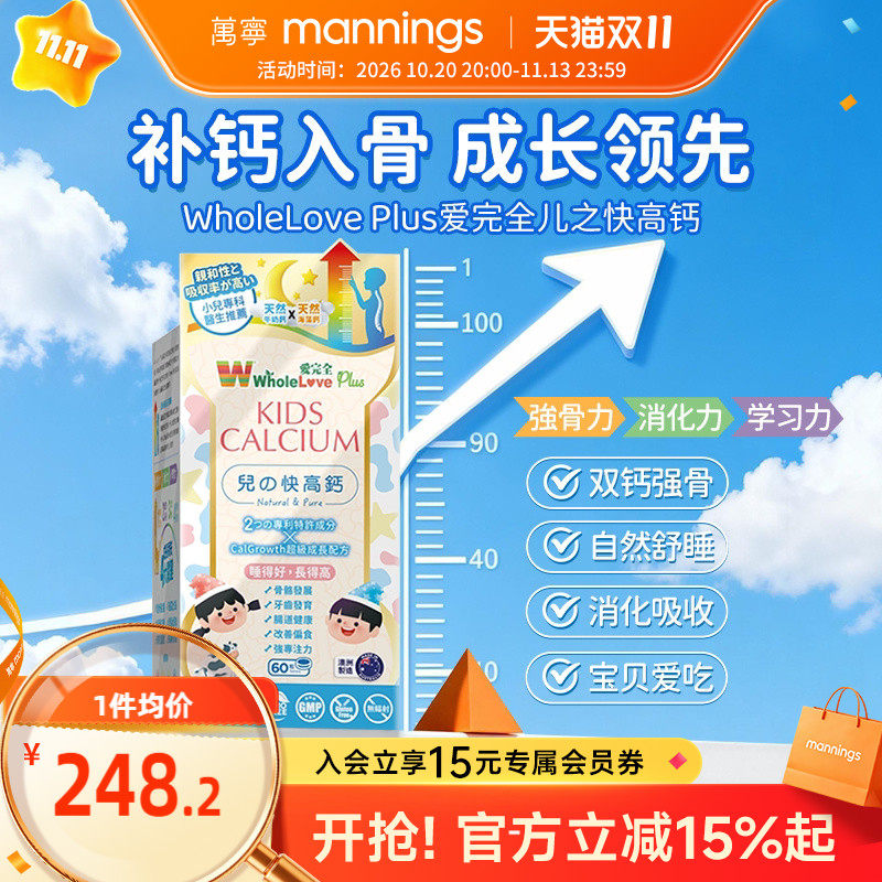 乐道NOTO爱完全兒之快高鈣儿童补钙成长钙片生长钙儿童长高海藻钙