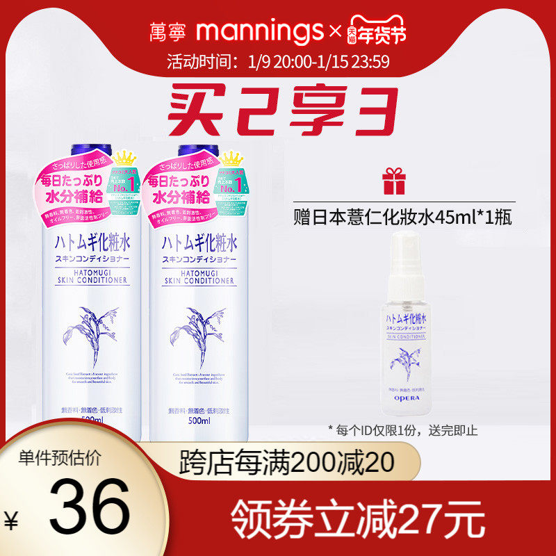 万宁娥佩兰薏仁水日本爽肤水补水收缩毛孔化妆水滋润保湿爽肤水