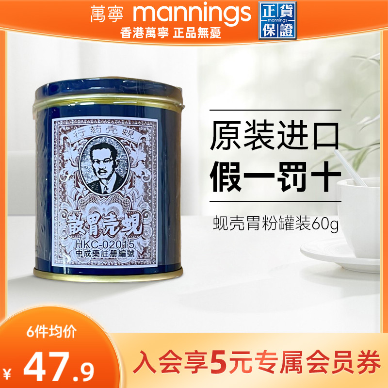 万宁香港蚬壳胃散胃药铁罐装港版蜆殼胃粉60g非太田胃散缓解胃痛