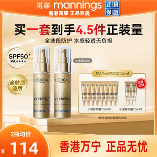 欧莱雅小金管防晒霜2瓶面部清爽学生军训防晒隔离乳霜遮瑕三合一